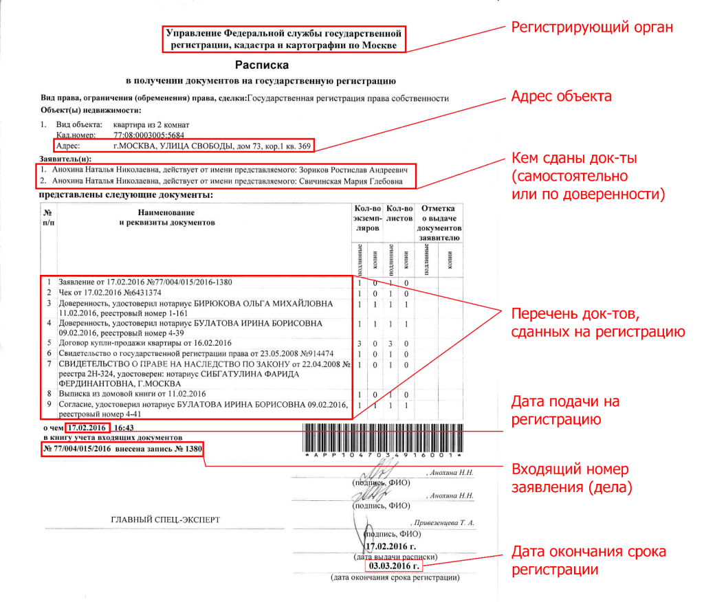 Заявление 7а в мфц. Номер заявления в МФЦ. Проверить готовность документов по номеру расписки. МФЦ номер документа.